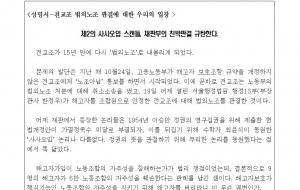 전교조 법외노조 판결에 대한 우리의 입장 사진