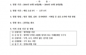 2014 민주노총 제8기 임원직선제 선거인명부 열람 이의신청 공고 사진