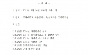 8차 정기대의원대회 소집 공고 사진