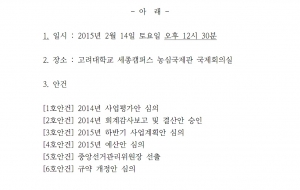 8차 정기대의원대회 소집 변경 공고 사진