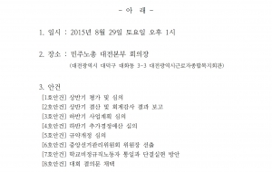 전국학교비정규직노동조합 10차 임시대의원대회 공고 사진