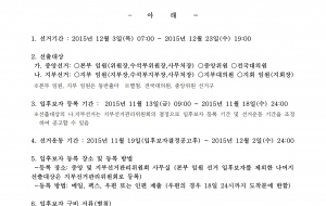 전국학교비정규직노동조합 제 3기 전국동시선거 공고 사진