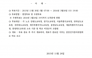 학교비정규직연대회의 쟁의행위찬반투표 공고 사진