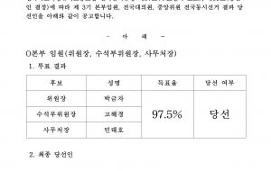 제3기 전국학비노조 본부임원,중앙위원,전국대의원 결정공고 사진