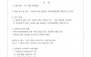 전국학교비정규직노동조합 제3기 조합 부위원장 선거 공고 사진