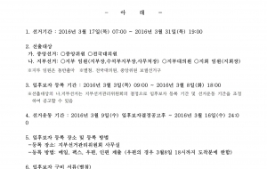 전국학교비정규직노동조합 제3기 보궐선거 공고 사진
