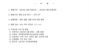전국학비노조 제3기 보궐선거 선거인명부 열람 공고 사진