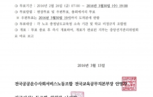 학교비정규직연대회의(충남,세종) 쟁의행위찬반투표 연장 공고 사진
