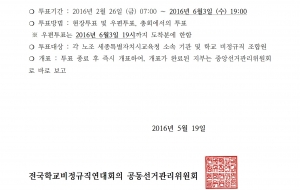 학교비정규직연대회의(세종) 쟁의행위찬반투표 연장 공고 사진