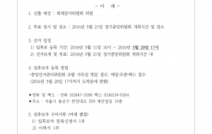 회계감사위원회 위원 보궐선거 입후보 등록기간 연장공고/재연장공고 사진
