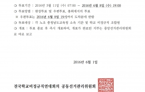 학교비정규직연대회의 쟁의행위찬반투표 연장공고(충남) 사진