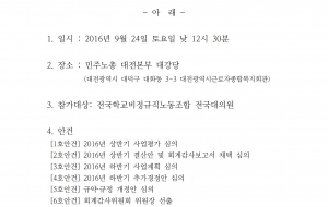 전국학교비정규직노동조합 12차 임시대의원대회 공고 사진