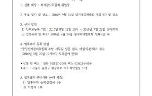 전국학교비정규직노동조합 회계감사위원회 위원장 선거 공고 사진