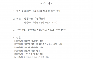 전국학교비정규직노동조합 13차 정기대의원대회 공고 사진