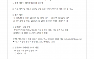전국학교비정규직노동조합 회계감사위원회 위원장 선거 공고 사진