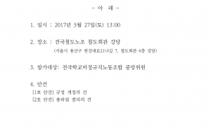 11차 정기중앙위원회 공고 사진
