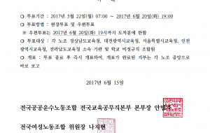 학교비정규직연대회의 쟁의행위찬반투표 연장 공고 사진