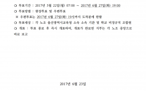 학교비정규직연대회의 쟁의행위찬반투표 연장 공고(울산) 사진