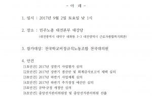 14차 임시대의원대회 공고 사진