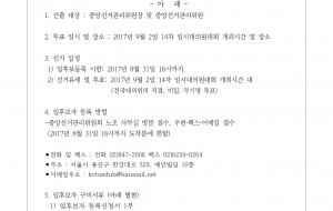 전국학교비정규직노동조합 중앙선거관리위원장 및 중앙선거관리위원 선거 공고 사진