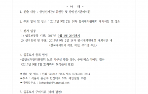 전국학교비정규직노동조합 중앙선거관리위원장 및 중앙선거관리위원 선거 연장 공고 사진