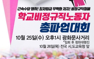 10월 25일 전국상경 총파업대회 사진
