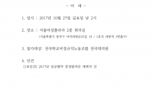 15차 임시대의원대회 공고 사진