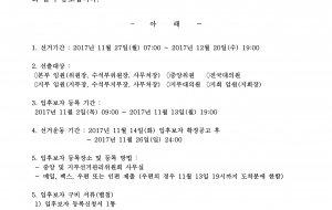 전국학교비정규직노동조합 제4기 전국동시선거 공고 사진