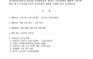 전국학교비정규직노동조합 제4기 전국동시선거 선거인명부 열람 공고 사진