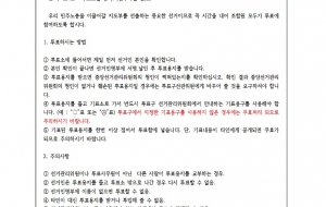 [민주노총 임원선거] 민주노총 제9기 임원선거 현장투표소 안내문,투표기간,투표소,투표사무원 공고 사진