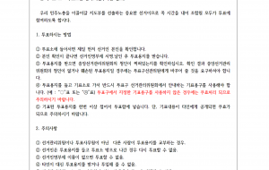 [민주노총 임원선거] 민주노총 제9기 임원선거 결선투표 현장투표소 안내문,투표기간,투표소,투표사무원 공고 사진