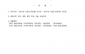[중선관위]제4기 전국동시선거 일부지부 투표일 연장 공고문 사진