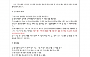 [민주노총 임원선거] 민주노총 제9기 임원선거 결선투표 현장투표소 안내문,투표기간,투표소,투표사무원 공고 사진