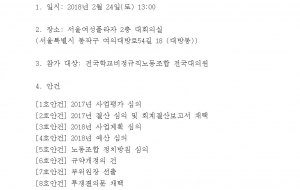 16차 정기 대의원대회 소집 공고 및 결과 공고 사진