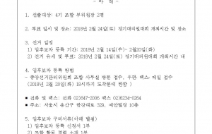 전국학교비정규직노동조합 제4기 조합 부위원장 선거 공고 사진