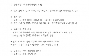 회계감사위원 선거 공고 사진