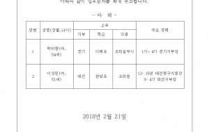 전국학교비정규직노동조합 제4기 조합 부위원장 입후보자 확정 공고 및 결정 공고 사진