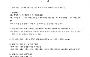 전국학교비정규직노동조합 제4기 보궐선거 공고 사진