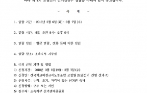 4기 보궐선거 선거인명부 열람 공고 사진