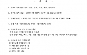전국학교비정규직노동조합 제4기 보궐선거 일부지역 입후보자 등록 연장 공고 사진