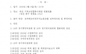 14차 정기중앙위원회 및 18차 정기대의원대회 합동대회(수정 공고) 사진