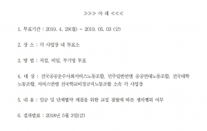 문화체육관광부 소속학교 조힙원 쟁의행위찬반투표 공고 사진