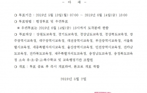 전국학교비정규직노동조합 쟁의행위 찬반투표 공고 사진