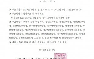 전국학교비정규직연대회의 쟁의행위 찬반투표 공고 사진