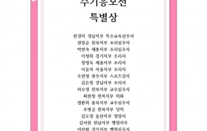 학교 비정규직 수기응모전 특별상 발표 사진