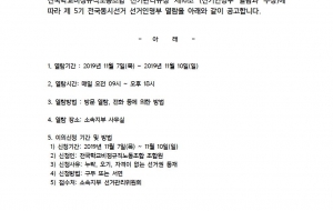 제5기 전국동시선거 선거인명부 열람공고 사진