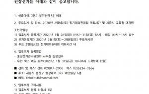 전국학교비정규직노동조합 제5기 부위원장 선거공고 사진