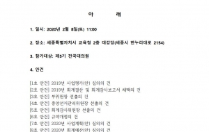 22차 정기대의원대회 소집 공고 사진