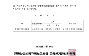 중앙선거관리위원장 등록 공고 사진