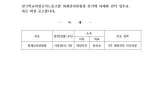 회계감사위원장 등록 공고 사진